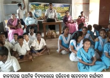 କାଳୀପୋଇ ପ୍ରାଥମିକ ବିଦ୍ୟାଳୟରେ ପରିବେଶ ସଚେତନତା କାର୍ଯ୍ୟକ୍ରମ