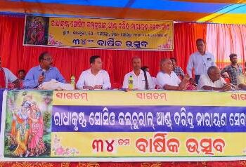 ରାଧାକୃଷ୍ଣ ଦରିଦ୍ର ନାରାୟଣ ସେବା ସଂଘପକ୍ଷରୁ ସେବା କାର୍ଯ୍ୟକ୍ରମ