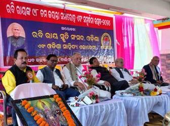 ଲୋକସଭାର ପୂର୍ବତନ ବାଚସ୍ପତି ରବି ରାୟଙ୍କର ୯୮ ତମ ଜୟନ୍ତୀ ସମାରୋହ ଓ ସମ୍ବର୍ଦ୍ଧନା ଉତ୍ସବ