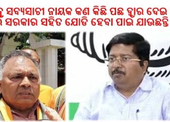 ଅତନୁ ସବ୍ୟସାଚୀଙ୍କ ଉପରେ ବର୍ଷିଲେ ବରିଷ୍ଠ ବିଜେପି ନେତା – ଭୁବନ ମୋହନ ଜେନା