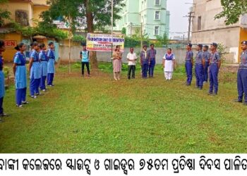ବାଙ୍କୀ କଲେଜରେ ସ୍କାଉଟ୍ସ ଓ ଗାଇଡ୍ସର ୭୫ତମ ପ୍ରତିଷ୍ଠା ଦିବସ ପାଳିତ