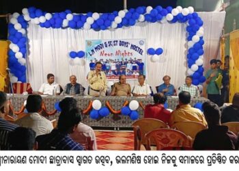 ଲକ୍ଷ୍ମୀନାରାୟଣ ମୋଦୀ ଛାତ୍ରାବାସ ସ୍ୱାଗତ ଉତ୍ସବ, ଭଲମଣିଷ ହୋଇ ନିଜକୁ ସମାଜରେ ପ୍ରତିଷ୍ଠିତ କର