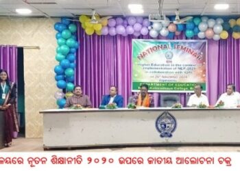 ବାଙ୍କୀ ମହାବିଦ୍ୟାଳୟରେ ନୂତନ ଶିକ୍ଷାନୀତି ୨୦୨୦ ଉପରେ ଜାତୀୟ ଆଲୋଚନା ଚକ୍ର
