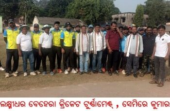 ସ୍ୱର୍ଗତ ଲକ୍ଷ୍ମୀଧର ବେହେରା କ୍ରିକେଟ ଟୁର୍ଣ୍ଣାମେଣ୍ଟ୍ : ସେମିରେ କୁମାରବସ୍ତ
