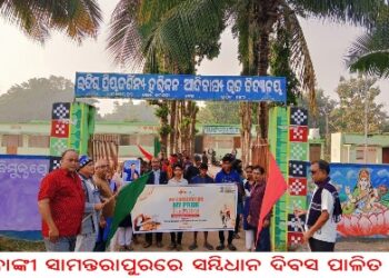 ବାଙ୍କୀ ସାମନ୍ତରାପୁରରେ ସମ୍ବିଧାନ ଦିବସ ପାଳିତ