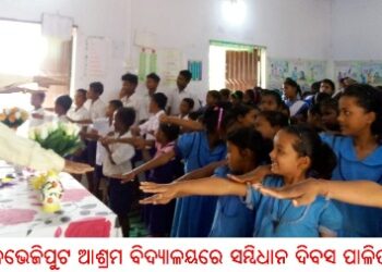 ତଳଭେଜିପୁଟ ଆଶ୍ରମ ବିଦ୍ୟାଳୟରେ ସମ୍ବିଧାନ ଦିବସ ପାଳିତ