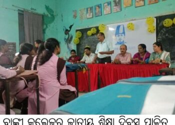 ବାଙ୍କୀ କଲେଜର ଜାତୀୟ ଶିକ୍ଷା ଦିବସ ପାଳିତ