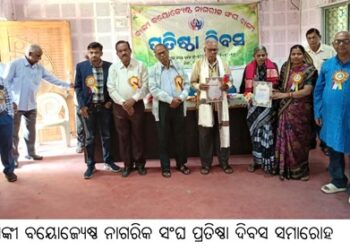 ବାଙ୍କୀ ବୟୋଜ୍ୟେଷ୍ଠ ନାଗରିକ ସଂଘ ପ୍ରତିଷ୍ଠା ଦିବସ ସମାରୋହ