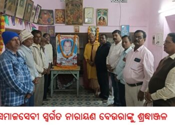 ସମାଜସେବୀ ସ୍ୱର୍ଗତ ନାରାୟଣ ବେଉରାଙ୍କୁ ଶ୍ରଦ୍ଧାଞ୍ଜଳି