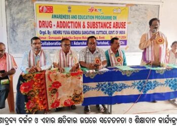 ନିଶାଦ୍ରବ୍ୟ ବର୍ଜନ ଓ ଏହାର କ୍ଷତିକାର ଉପରେ ସଚେତନତା ଓ ଶିକ୍ଷାଦାନ କାର୍ଯ୍ୟକ୍ରମ