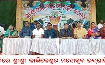 ରଗଡିରେ ଶ୍ରୀଶ୍ରୀ କାର୍ତ୍ତିକେଶ୍ୱର ମହୋତ୍ସବ ଉଦ୍‌ଘାଟିତ