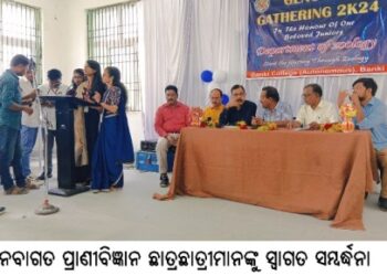 ନବାଗତ ପ୍ରାଣୀବିଜ୍ଞାନ ଛାତ୍ରଛାତ୍ରୀମାନଙ୍କୁ ସ୍ୱାଗତ ସମ୍ବର୍ଦ୍ଧନା