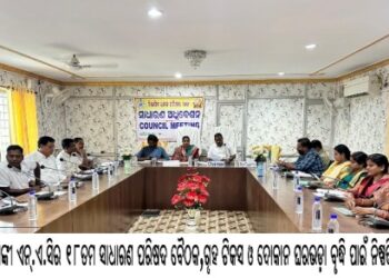 ବାଙ୍କୀ ଏନ୍‌.ଏ.ସିର ୧୮ତମ ସାଧାରଣ ପରିଷଦ ବୈଠକ,ଗୃହ ଟିକସ ଓ ଦୋକାନ ଘରଭଡ଼ା ବୃଦ୍ଧି ପାଇଁ ନିଷ୍ପତ୍ତି