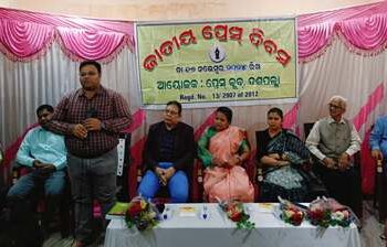 ଜାତୀୟ ପ୍ରେସ୍ ଦିବସ ପାଳିତ