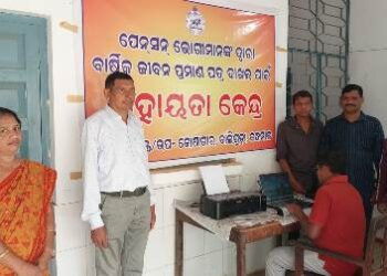 ମୋ ସେବାକେନ୍ଦ୍ର ମାଧ୍ୟମରେ ଲାଇଫ ସାର୍ଟିଫିକେଟ ପାଇଲେ ପେନସନଧାରୀ