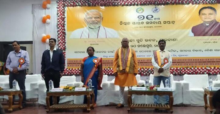 ଫୁଲବାଣୀ ଗାନ୍ଧୀ ସ୍ମୃତି ଭବନଠାରେ ୭୧ତମ ସମବାୟ ସପ୍ତାହ ପାଳିତ