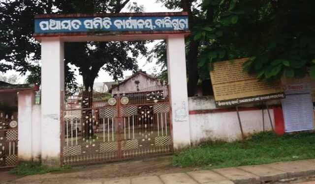 କନ୍ଧମାଳ ଜିଲା ବାଲିଗୁଡା ବ୍ଲକରେ ହୋଇଥିବା ମହାଦୁର୍ନୀତି ମାମଲାରେ : ବନ୍ଧା ହେବ ସରକାରୀ ଟଙ୍କା ହଡ଼ପ କାରି ଅଧିକାରୀ