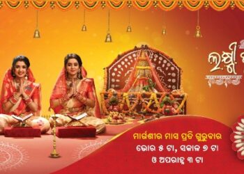 ଜୀ ସାର୍ଥକରେ ଦେଖନ୍ତୁ ମାଣବସା ଗୁରୁବାରରେ “ଲକ୍ଷ୍ମୀପୁରାଣ”