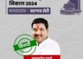 After 10 years, the garland of MLAs is back; Development responsibility falls on Pathare