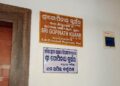 ଉପଜିଲ୍ଲାପାଳଙ୍କ ଏରୁଣ୍ଡି ବନ୍ଧରେ ଫାଟ