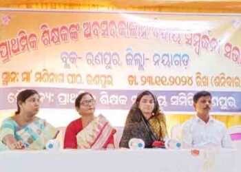 ପ୍ରାଥମିକ ଶିକ୍ଷକ ସମନ୍ୱୟ ସମିତି ଆନୁକୂଲ୍ୟରେ ୨୯ ଜଣ ଶିକ୍ଷକ ଶିକ୍ଷୟତ୍ରୀଙ୍କୁ ସେବା ନିବୃତ୍ତ ସମ୍ବର୍ଦ୍ଧନା ସଭା