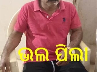 ଭିଜିଲାନ୍ସ ଜାଲରେ ଖୋର୍ଦ୍ଧା ଜିଲ୍ଲା ଶିକ୍ଷାଧିକାରୀଙ୍କ କାର୍ଯ୍ଯାଳୟର କନିଷ୍ଠ କିରାଣି – ପ୍ରଦୀପ୍ତ କୁମାର ସାହୁ