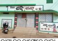 ବାଙ୍କୀ ବ୍ଲକ କାଫେରେ ତାଲା