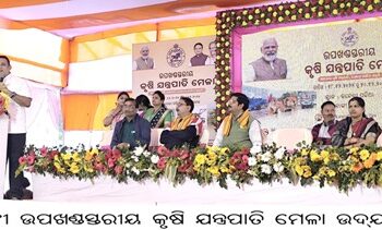 ବାଙ୍କୀ ଉପଖଣ୍ଡସ୍ତରୀୟ କୃଷି ଯନ୍ତ୍ରପାତି ମେଳା ଉଦ୍‌ଯାପିତ