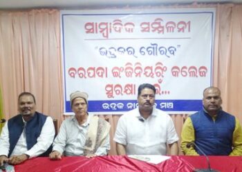 ବରପଦା ଇଞ୍ଜିନିୟରିଂ କଲେଜ ସୁରକ୍ଷା ଦାବିରେ ଭଦ୍ରକ ନାଗରିକ ମଞ୍ଚର ସାମ୍ବାଦିକ ସମ୍ମିଳନୀ