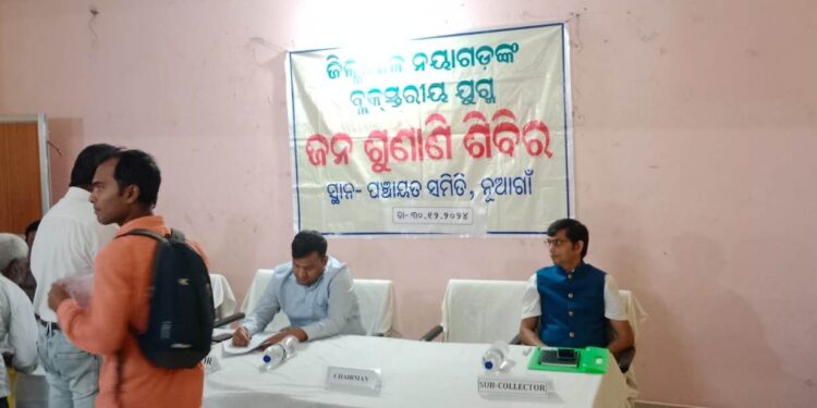 ନୂଆଗାଁ ବ୍ଲକ୍ ରେ ଜିଲ୍ଲାପାଳଙ୍କ ଜନ ଶୁଣାଣି ଶିବିର