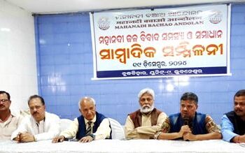 ବ୍ୟାପକ ଓ ଶାଣିତ ହେବ ମହାନଦୀ ବଞ୍ଚାଅ ଆନ୍ଦୋଳନ