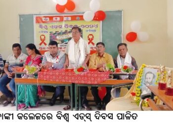 ବାଙ୍କୀ କଲେଜରେ ବିଶ୍ୱ ଏଡ୍ସ୍ ଦିବସ ପାଳିତ