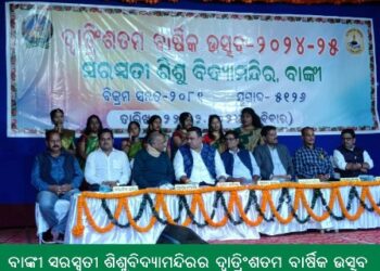 ବାଙ୍କୀ ସରସ୍ୱତୀ ଶିଶୁବିଦ୍ୟାମନ୍ଦିରର ଦ୍ୱାତ୍ରିଂଶତମ ବାର୍ଷିକ ଉତ୍ସବ