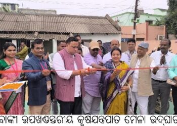 ବାଙ୍କୀ ଉପଖଣ୍ଡସ୍ତରୀୟ କୃଷିଯନ୍ତ୍ରପାତି ମେଳା ଉଦ୍‌ଘାଟିତ