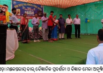 ଡମପଡ଼ା ମଣ୍ଡଳସ୍ତରୀୟ ବାଲ୍ ବୈଜ୍ଞାନିକ ପ୍ରଦର୍ଶନୀ ଓ ବିଜ୍ଞାନ ମେଳା ଅନୁଷ୍ଠିତ