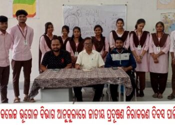 ବାଙ୍କୀ କଲେଜ ଭୂଗୋଳ ବିଭାଗ ଆନୁକୁଲ୍ୟରେ ଜାତୀୟ ପ୍ରଦୂଷଣ ନିରାକରଣ ଦିବସ ପାଳିତ