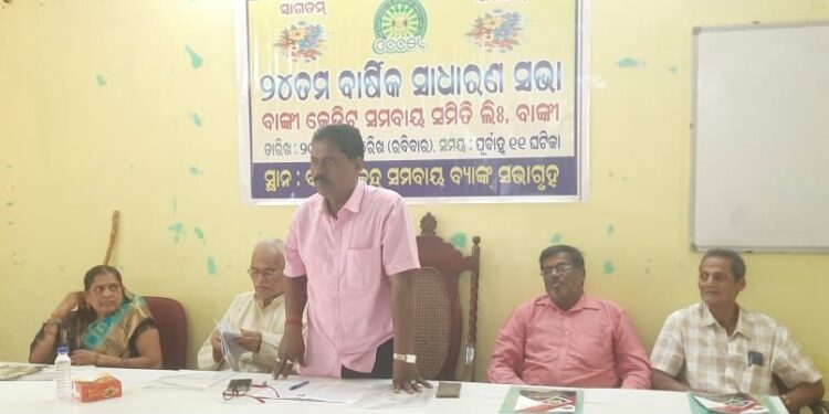 ବାଙ୍କୀ କ୍ରେଡିଟ୍ ସମବାୟ ସମିତିର ୨୪ତମ ବାର୍ଷିକ ସଭା