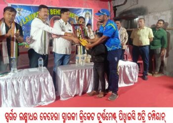 ସ୍ୱର୍ଗତ ଲକ୍ଷ୍ମୀଧର ବେହେରା ସ୍ମାରକୀ କ୍ରିକେଟ ଟୁର୍ଣ୍ଣମେଣ୍ଟ୍ ପିୱାଇସି ଅଟ୍ରି ଚମ୍ପିୟାନ୍