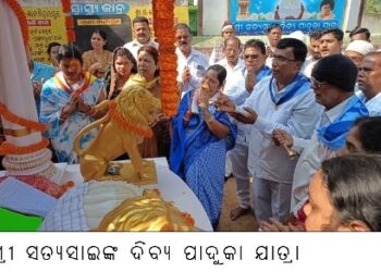 ଶ୍ରୀ ସତ୍ୟସାଇଙ୍କ ଦିବ୍ୟ ପାଦୁକା ଯାତ୍ରା