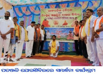 ପତଞ୍ଜଳି ଯୋଗଶିବିରରେ ସମ୍ବର୍ଦ୍ଧନା କାର୍ଯ୍ୟକ୍ରମ