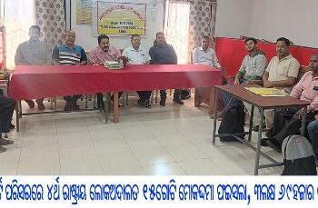 ବାଙ୍କୀ କୋର୍ଟ ପରିସରରେ ୪ର୍ଥ ରାଷ୍ଟ୍ରୀୟ ଲୋକଅଦାଲତ ୧୫ଗୋଟି ମୋକଦ୍ଦମା ଫଇସଲା – ୩ଲକ୍ଷ ୬୯ହଜାର ଟଙ୍କା ଆଦାୟ
