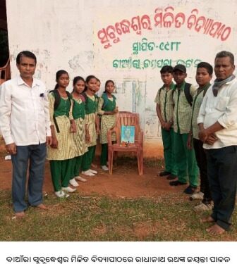 ବାଆଁରା ସୁବୁଦ୍ଧେଶ୍ୱର ମିଳିତ ବିଦ୍ୟାପୀଠରେ ରାଧାନାଥ ରଥଙ୍କ ଜୟନ୍ତୀ ପାଳନ