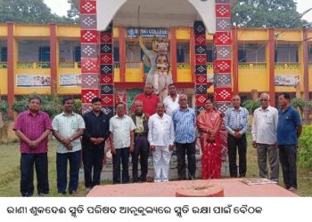 ରାଣୀ ଶୁକଦେଈ ସ୍ମୃତି ପରିଷଦ ଆନୁକୁଲ୍ୟରେ ସ୍ମୃତି ରକ୍ଷା ପାଇଁ ବୈଠକ