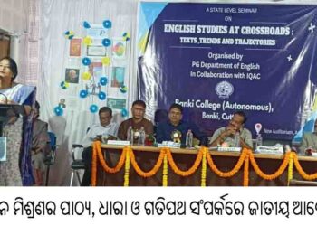ଇଂରାଜୀ ଅଧ୍ୟୟନ ମିଶ୍ରଣର ପାଠ୍ୟ, ଧାରା ଓ ଗତିପଥ ସଂପର୍କରେ ଜାତୀୟ ଆଲୋଚନାଚକ୍ର