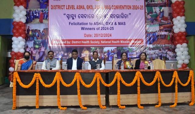 ଆଶାମାନେ ଗ୍ରାମାଞ୍ଚଳରେ ସ୍ବାସ୍ଥ୍ୟ ସେବାର ପ୍ରକୃତ ମେରୁଦ : ଭଦ୍ରକ ଜିଲ୍ଲା ଆଶା ଗ୍ରାମକଲ୍ୟାଣ ସମିତି ସମାବେଶ