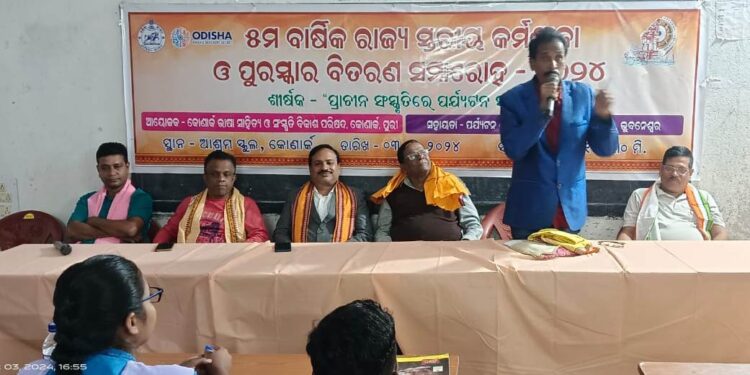 ପଞ୍ଚମ ବାର୍ଷିକ ରାଜ୍ୟ ସ୍ତରୀୟ ପ୍ରାଚୀନ ସଂସ୍କୃତିରେ ପର୍ଯ୍ୟଟନ ସାହିତ୍ୟ ଶୀର୍ଷକ କର୍ମଶାଳା ଓ ପୁରସ୍କାର ବିତରଣ ସମାରୋହ ଅନୁଷ୍ଠିତ