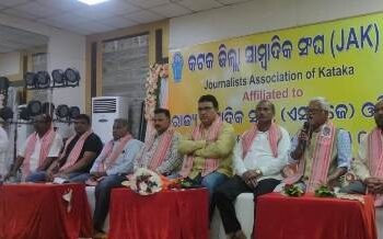 କଟକ ଜିଲ୍ଲା ସାମ୍ବାଦିକ ସଂଘ ସାଧରଣ ପରିଷଦ ବୈଠକ ଓ କର୍ମକର୍ତା ଚୟନ ଅନୁଷ୍ଠିତ : ରମେଶ ସଭାପତି,ଶିଶିର ସାଧାରଣ ସମ୍ପାଦକ