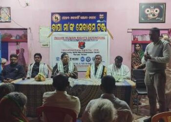 ଇଣ୍ଡିଆନ ହ୍ୟୁମାନ ରାଇଟସ ଡ଼ିଫେଣ୍ଡର୍ସ : ଜଟଣୀଙ୍କ ତରଫରୁ ବିଶ୍ୱ ମାନବାଧିକାର ଦିବସ ପାଳିତ