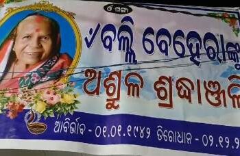 ଧର୍ମପ୍ରାଣ ମହିଳାଙ୍କ ଏକାଦଶାହ ପାଳନ