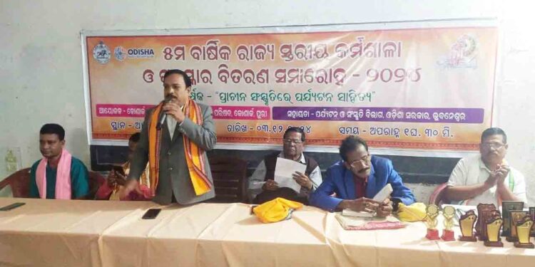 ରାଜ୍ୟ ସ୍ତରୀୟ ପ୍ରାଚୀନ ସଂସ୍କୃତିରେ ପର୍ଯ୍ୟଟନ ସାହିତ୍ୟ କର୍ମଶାଳା